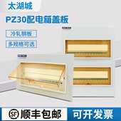 太湖城pz30配电箱盖板家庭开关箱面板强电箱盖电表箱空开箱盖子