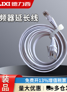 德力西单相三相变频器延长线 外接线CDI-EM60 E102 E180 9600配件