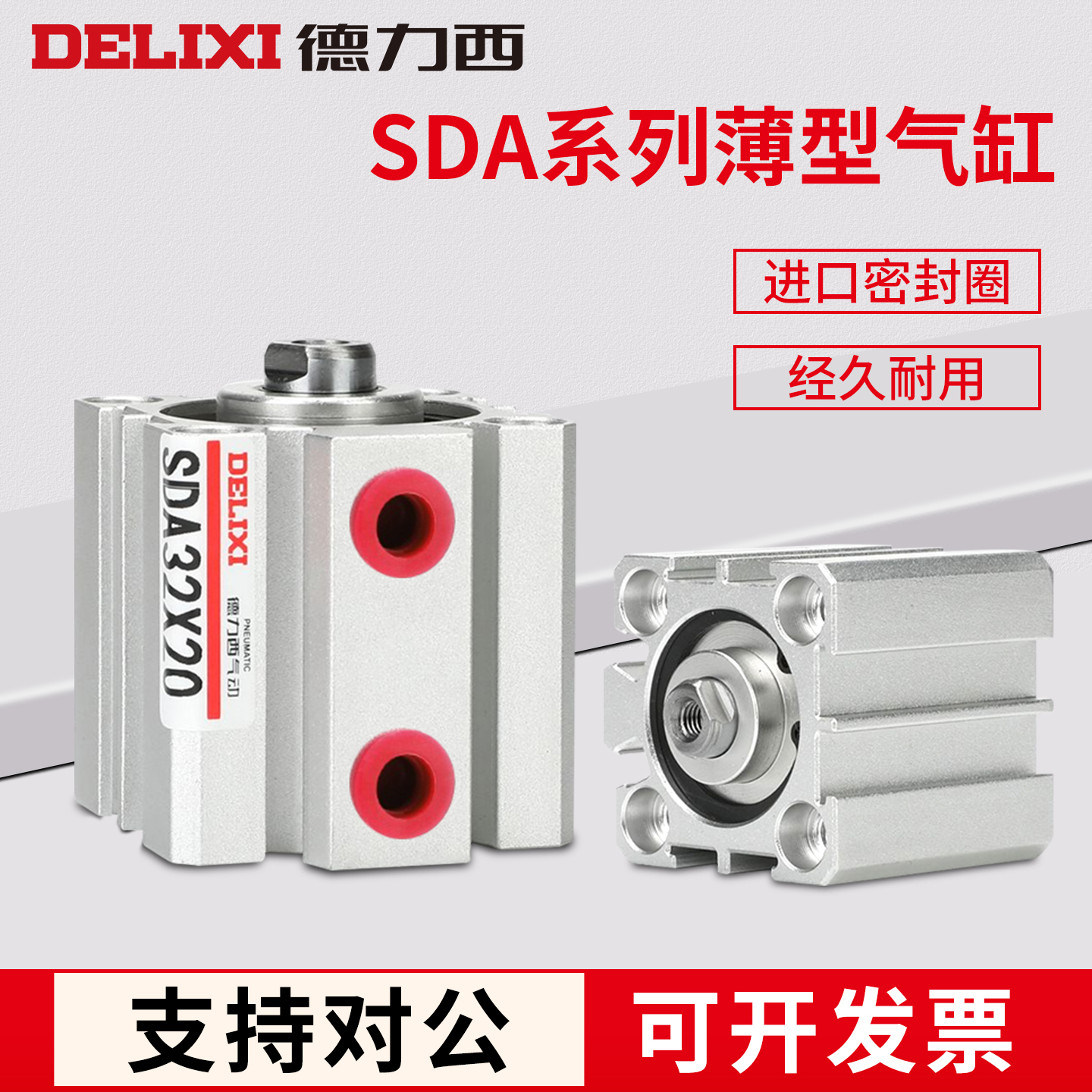 德力西小型气动薄型气缸SDA12-16-20-25-32-40-50-63x5-10-15-S-B