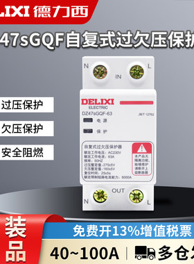 德力西DZ47SGQF自复式过欠压保护器 自动复位家用电压保护器