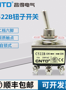 CNTD昌得钮子开关C522B六脚两档开关自锁式 1321钮子拨档开关