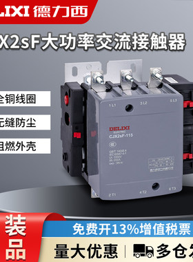 德力西 大电流交流接触器CJX2sF-115A 150A 185A 225A 330A 500A