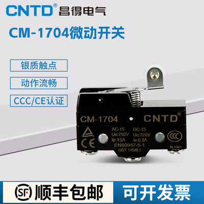 昌得微动开关银质触点