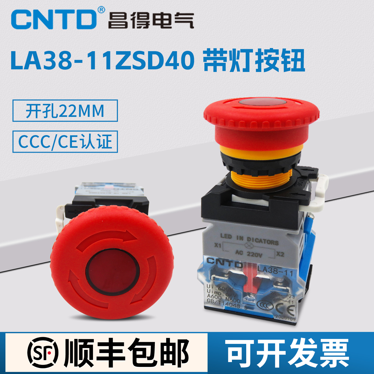 自锁带灯急停开关昌得