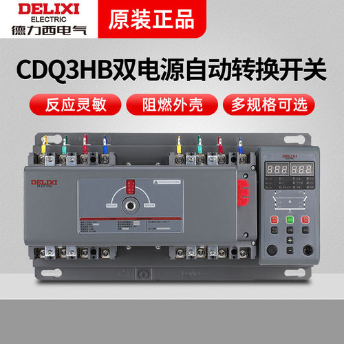 德力西 双电源自动切换开关 CDQ3HB-250S/4P 160A 200A 250A