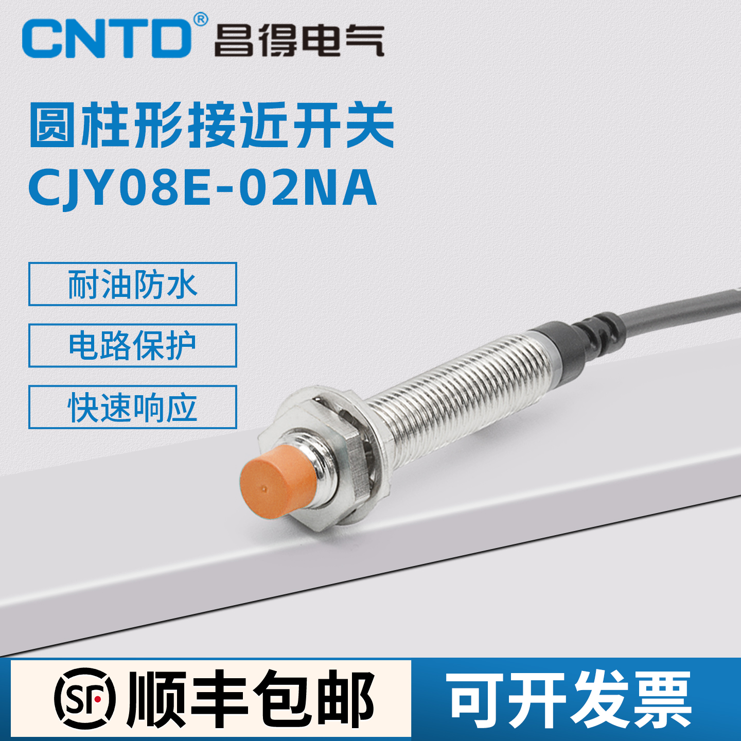 昌得接近开关传感器直流三线