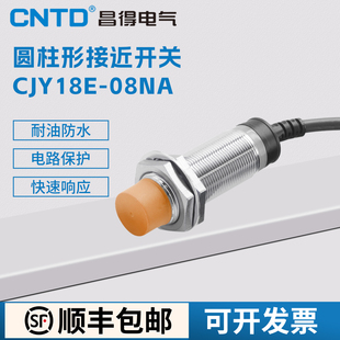 L1.5 NPN三线常开24V 08DNA CNTD昌得接近开关传感器CJY18E