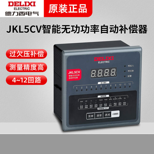 德力西JKL2CV智能无功自动补偿控制器JKL5CV 6/8/10/12回路RS485