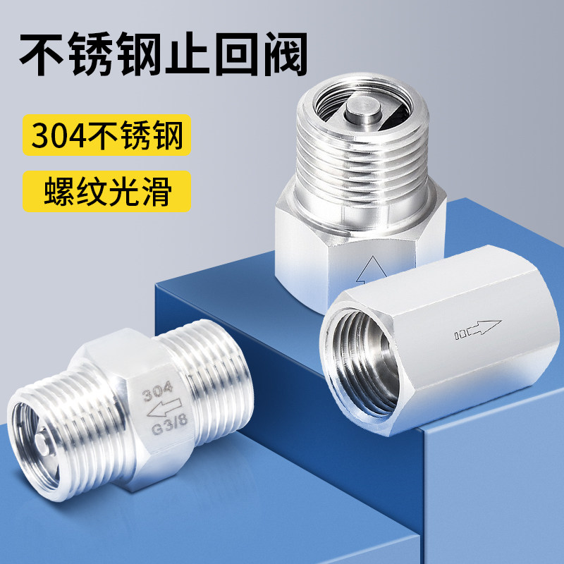 4分304不锈钢内螺纹单向阀水泵净水器水管气液逆止阀内外丝止回阀
