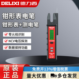 德力西电气交流电笔钳形表二合一数据保持存储零火线识别NCV探测