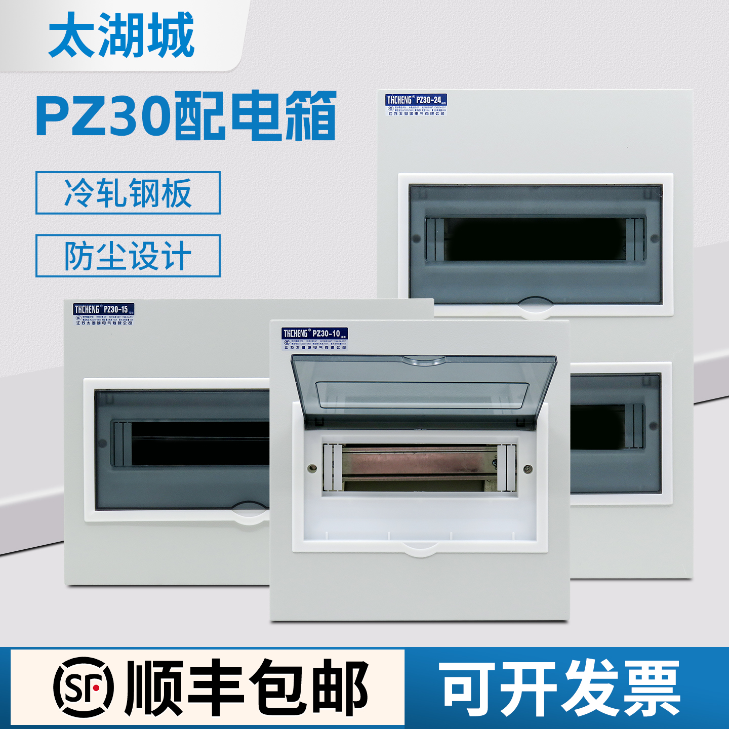 太湖城 配电箱PZ30豪华型强电箱 家用配电柜空气开关盒子断路器