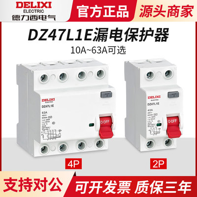 德力西DZ47L1E电子式漏电保护开关CDL7升级款家用廉租房32a10A63A