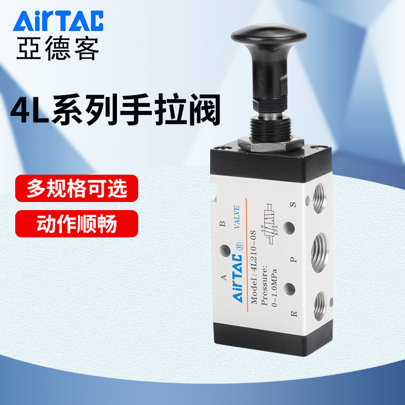 亚德客气动手拉阀4L210-08/4L110-06/4L310-10五口二位气缸控制阀