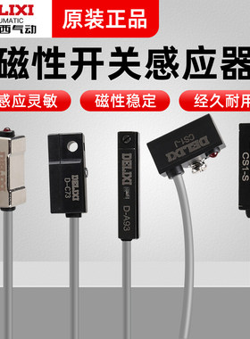 德力西汽缸配件附件磁性开关CS1-F/U/J/G/S/M D-A73A93A54Z73C73