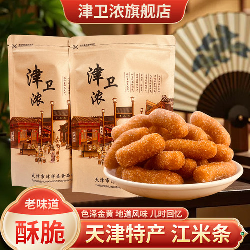 老式散装天津80后香酥办公室零食