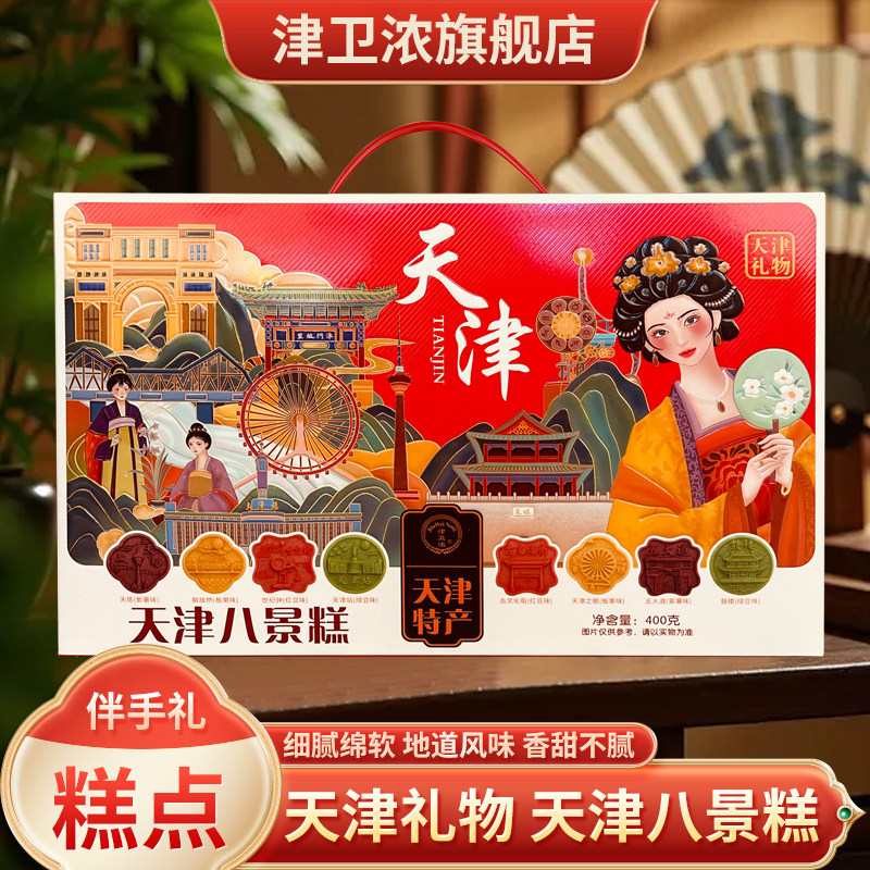 津卫浓天津特产八景糕礼盒天津特色糕点旅游景点图案糕点礼盒