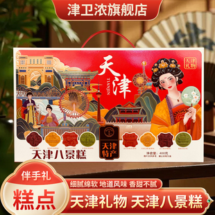 津卫浓天津特产八景糕礼盒天津特色糕点旅游景点图案糕点礼盒