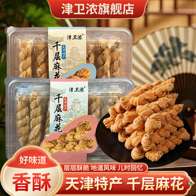 津卫浓天津特产千层麻花地方特产小吃零食天津大麻花千层酥麻花