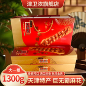 津卫浓天津特产大麻花礼盒1300克一大根赠礼佳品天津特产大根麻花