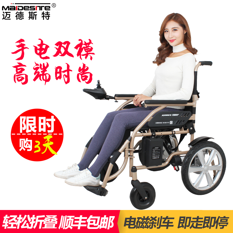 券后2680.00元迈德斯特折叠轻便电动轮椅病人老年人残疾人轮椅车四轮自动智能zy