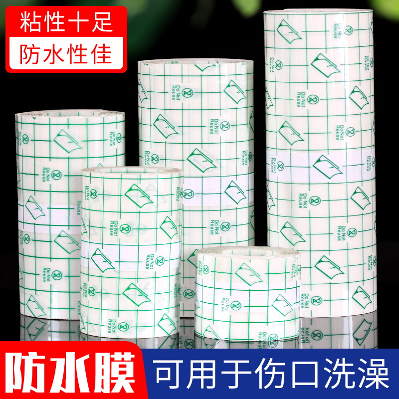 pu膜透气防水贴一次性透明胶布
