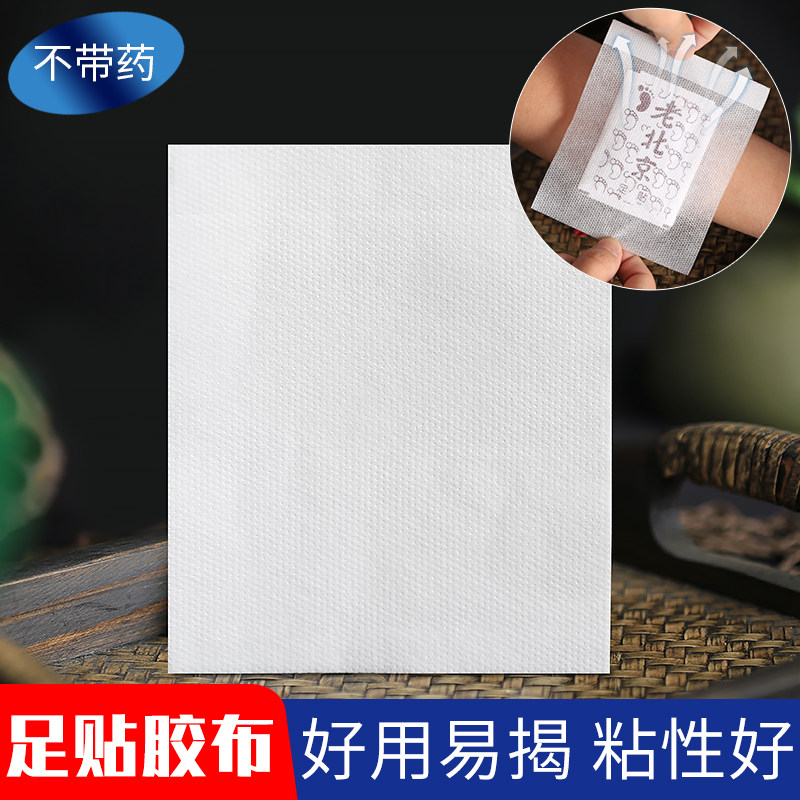 胶布贴足贴胶布pu防水贴膜透明肚脐贴空白贴无纺布透气固定胶带