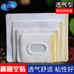 无纺布方内径空白膏贴敷贴肚脐贴胶布空白贴穴位贴透气贴空白药贴
