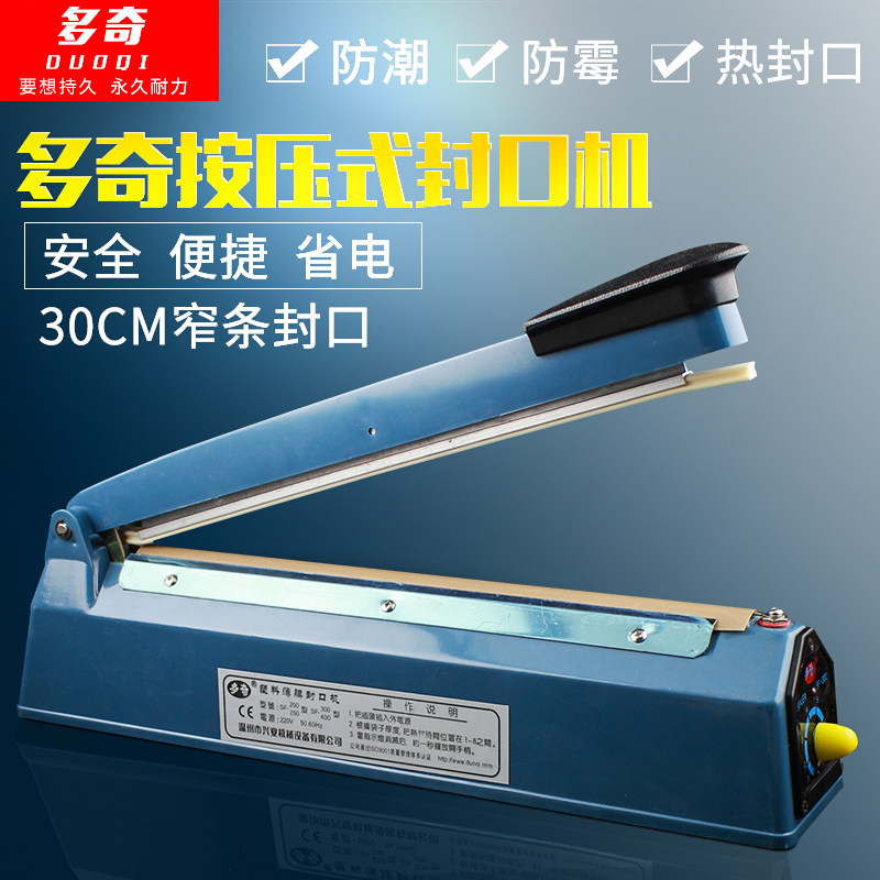 多奇300型手压封口机牛皮纸袋热封无纺布塑料茶叶袋铝箔包装机2mm - 实物图