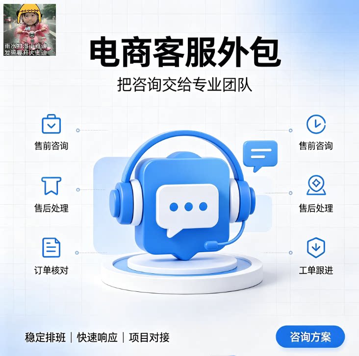 客服外包专业团队客服外包