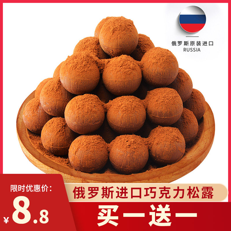 俄罗斯进口食品松露巧克力糖果休闲零食喜糖紫皮包装500g