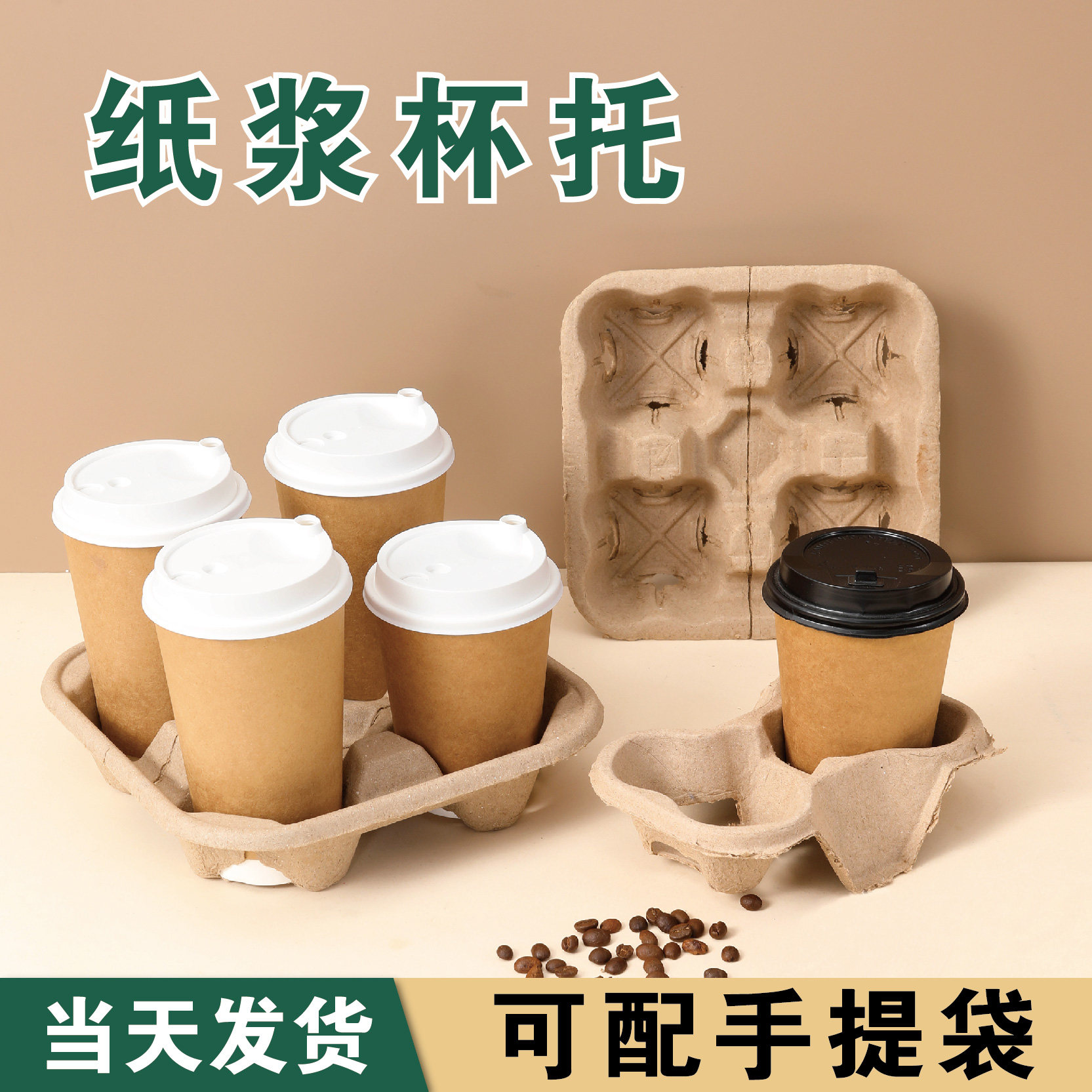 奶茶咖啡饮料外带固定纸托一次性纸浆单双四杯托外卖打包纸杯托