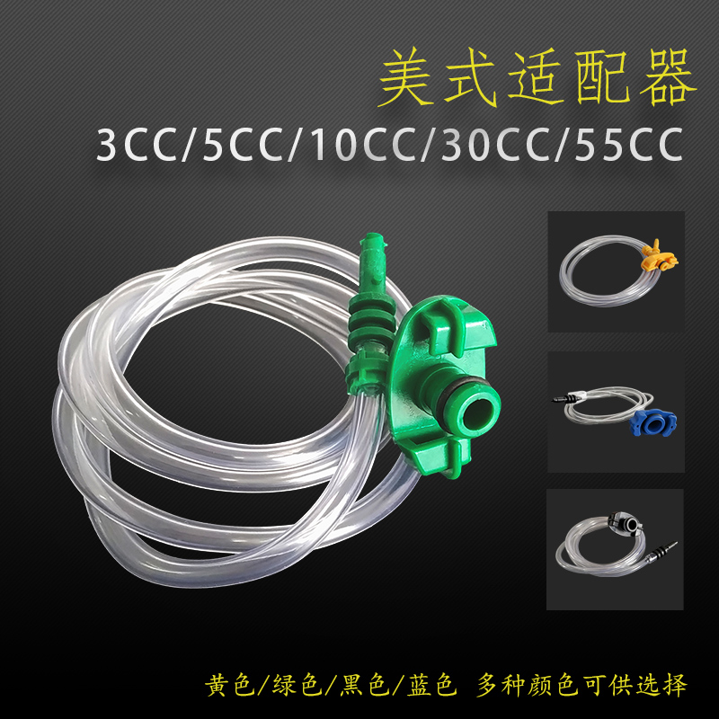 针头转接头连接器美式适配器