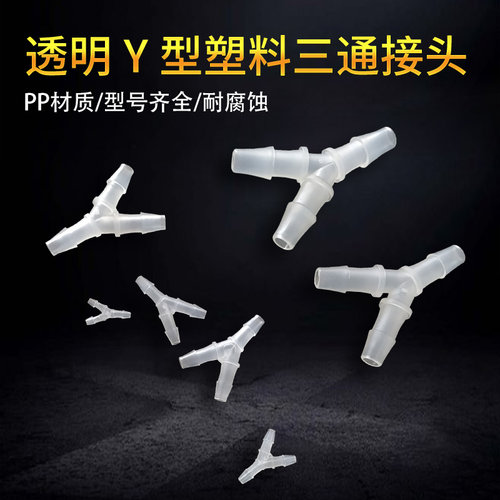 软管小型塑料软管接头