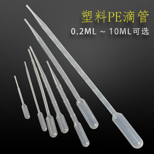 0.5 塑料滴管一次性滴管带刻度吸管巴氏实验管0.2 10ML