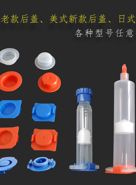点胶针筒后盖  美式针筒日式橙色透明密封后盖3 5 10 30/50CC后盖