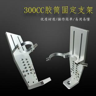 300CC310ML500CC针筒固定支架点胶大容量针筒固定支架