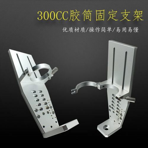300CC310ML500CC针筒固定支架点胶大容量针筒固定支架