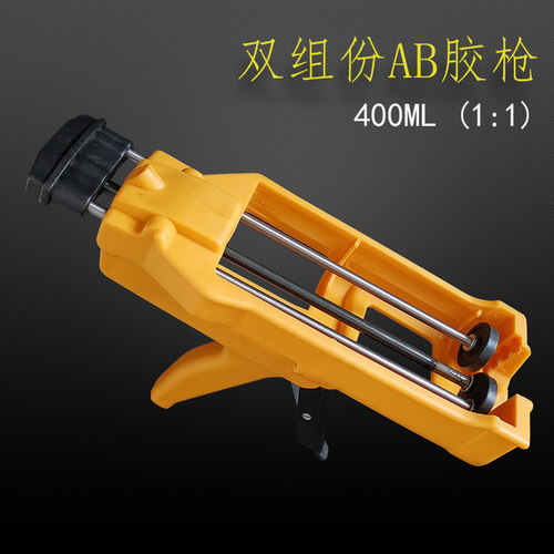 400ml手动胶枪AB胶筒200ML2：1