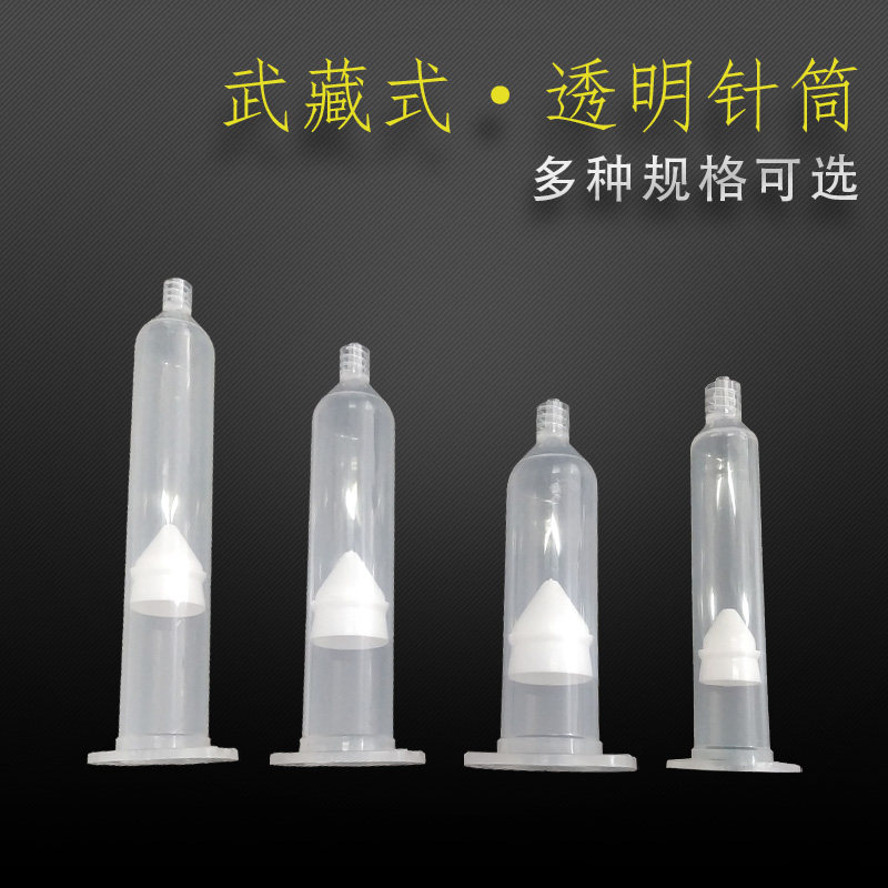 点胶针筒武藏款日式针筒