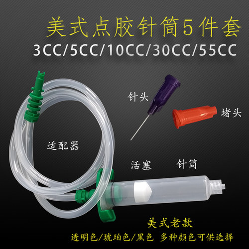 点胶针筒美式针管 适配器套餐 透明针筒 活塞 适配器 堵头 针头
