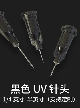 黑色针头点胶针咀塑钢黑色螺口点胶针嘴点胶机精密针头注胶机针头