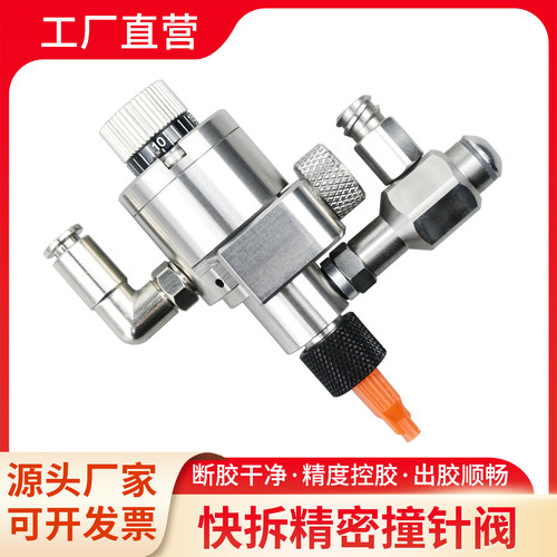 DJF-80迷你快拆撞针阀可微调 大流量精密点胶阀 小型气动撞针阀