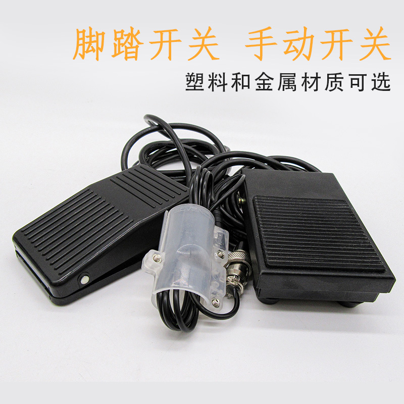 脚踏开关 点胶机胶筒开 航插开关点胶机针筒手动开关 点胶机配件