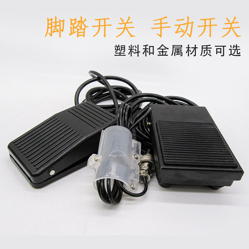 脚踏开关 点胶机胶筒开 航插开关点胶机针筒手动开关 点胶机配件