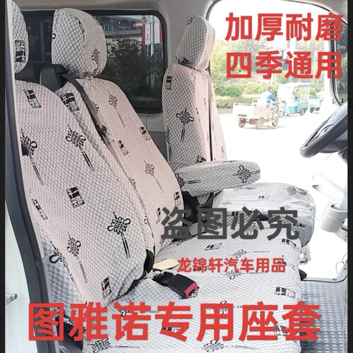 图雅诺V80专用座套依维柯得意欧盛御风全顺福顺特顺四季加厚座套