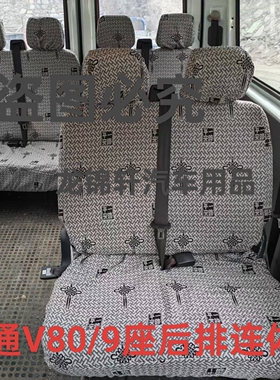 大通V80图雅诺依维柯御风全顺特顺福顺2/3/5/6/7/9座四季加厚座套