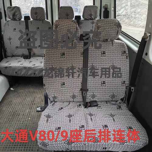 大通V80图雅诺依维柯御风全顺特顺福顺2/3/5/6/7/9座四季加厚座套