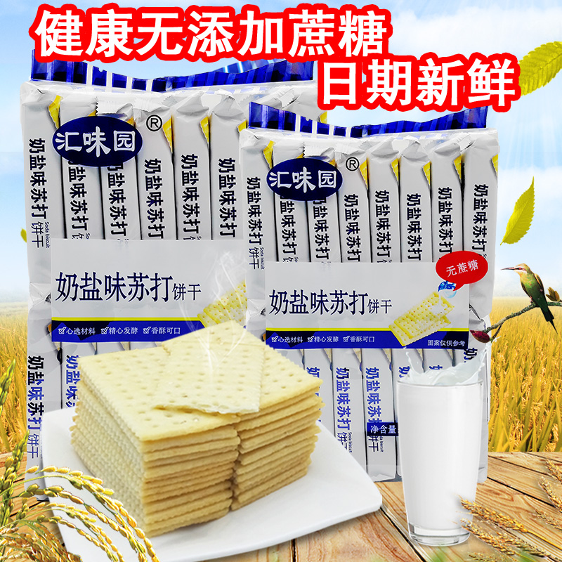 【新货】汇味园奶盐香葱苏打饼干425g*3袋咸味无蔗糖代餐零食包装