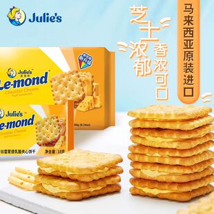 进口julies茱蒂丝雷蒙德芝士乳酪柠檬味夹心饼干休闲露营小零食