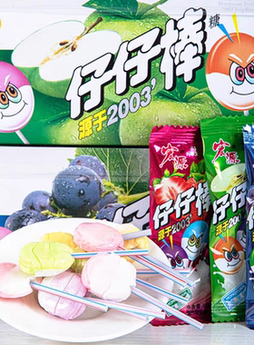 宏源仔仔棒80支棒棒糖儿童怀旧童年糖果网红小零食休闲小吃食品